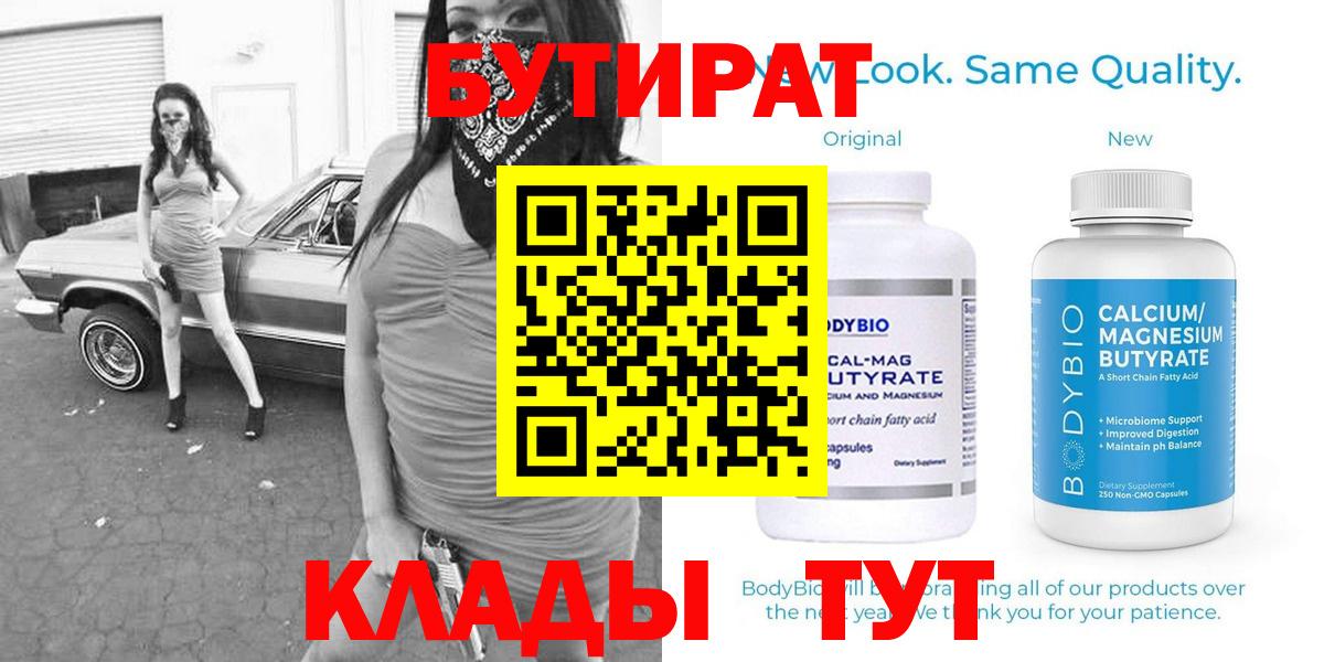 БУТИРАТ BDO Северобайкальск