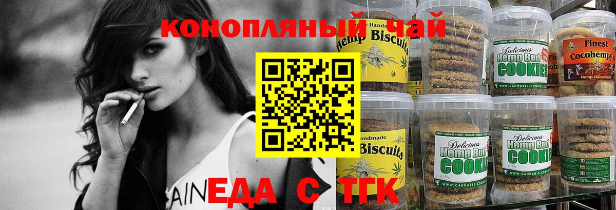 Северобайкальск  Печенье с ТГК марихуана  Вход с VPN 
