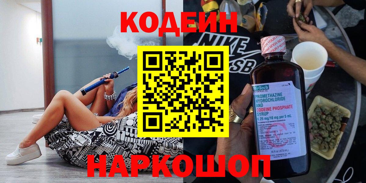 Северобайкальск  Кодеин Purple Drank  Вход с VPN 