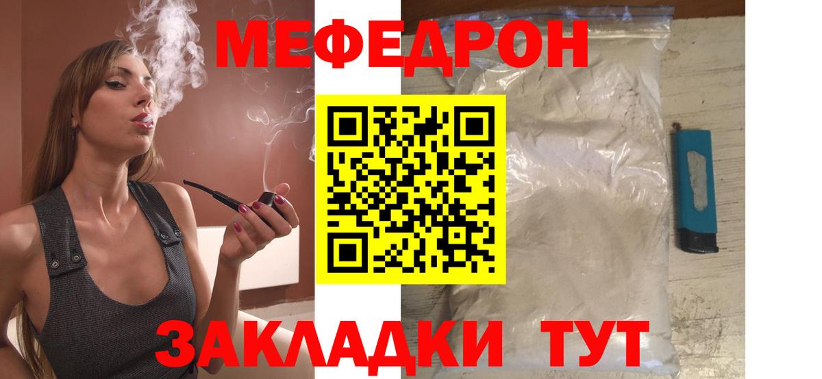 МЕФ кристаллы  Мефедрон  Северобайкальск  МЯУ-МЯУ  МЯУ-МЯУ VHQ  Вход с VPN 