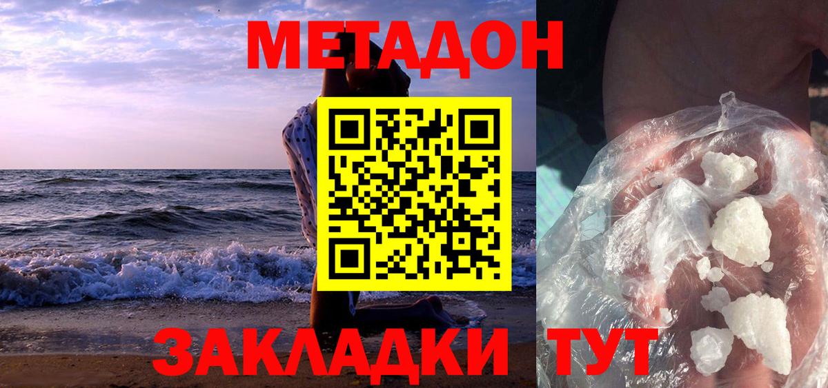 МЕТАДОН белоснежный Северобайкальск