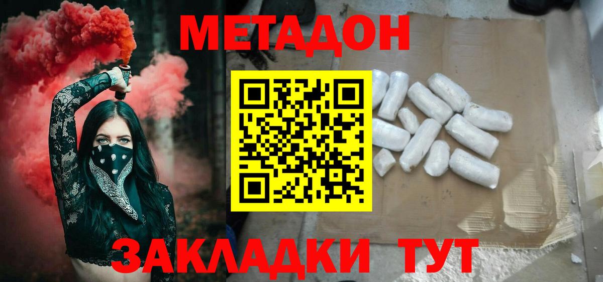 Северобайкальск  МЕТАДОН кристалл  Вход с VPN 