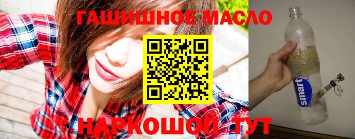 Дистиллят ТГК гашишное масло Северобайкальск